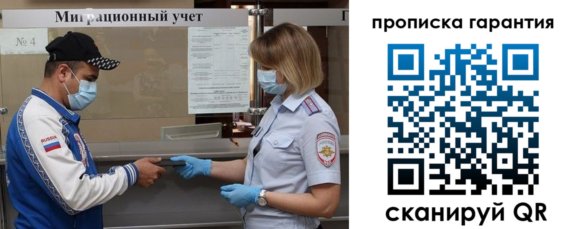 прописка регистрация в Саранске