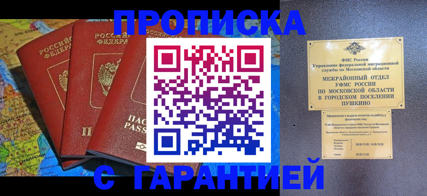 временная регистрация для школы в Саранске