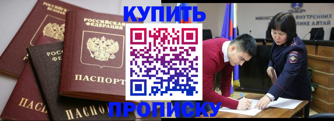 прописка законно в Саранске