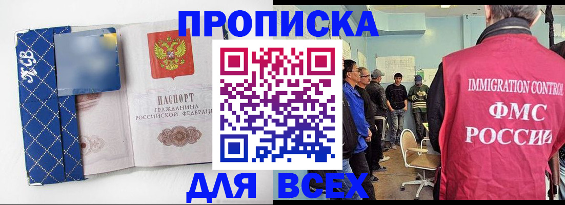 прописка в Саранске
